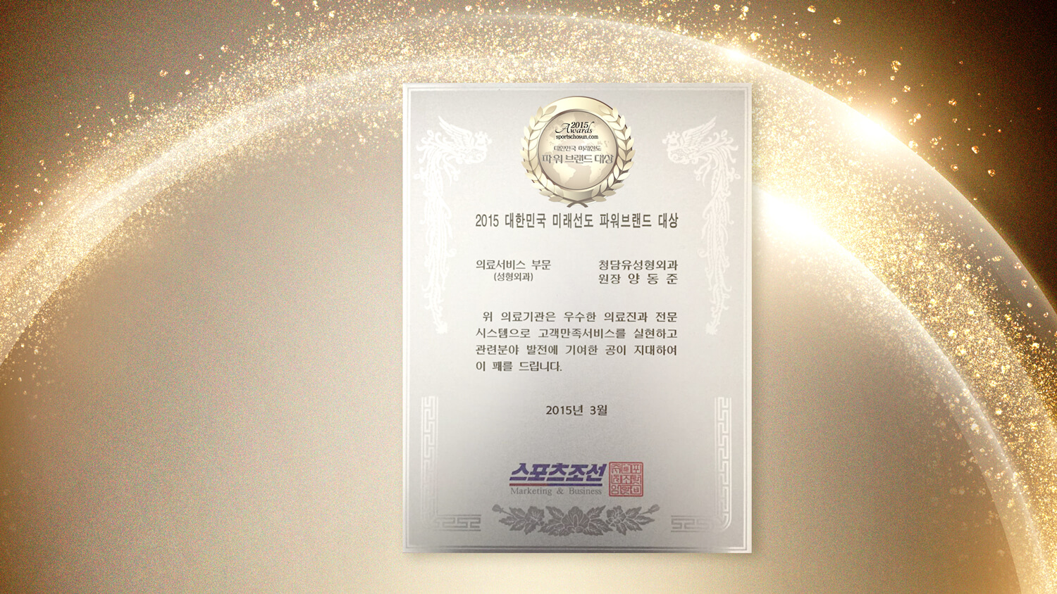 Grand Prize 2015 Korea Future Leader Power Brand in Medical Service